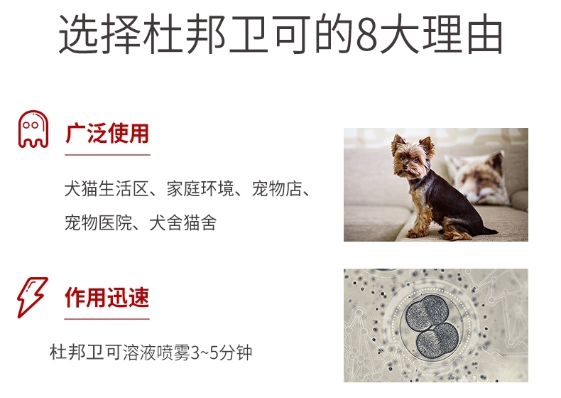 杜邦卫可 犬猫通用消毒剂50g 杀灭冠状病毒