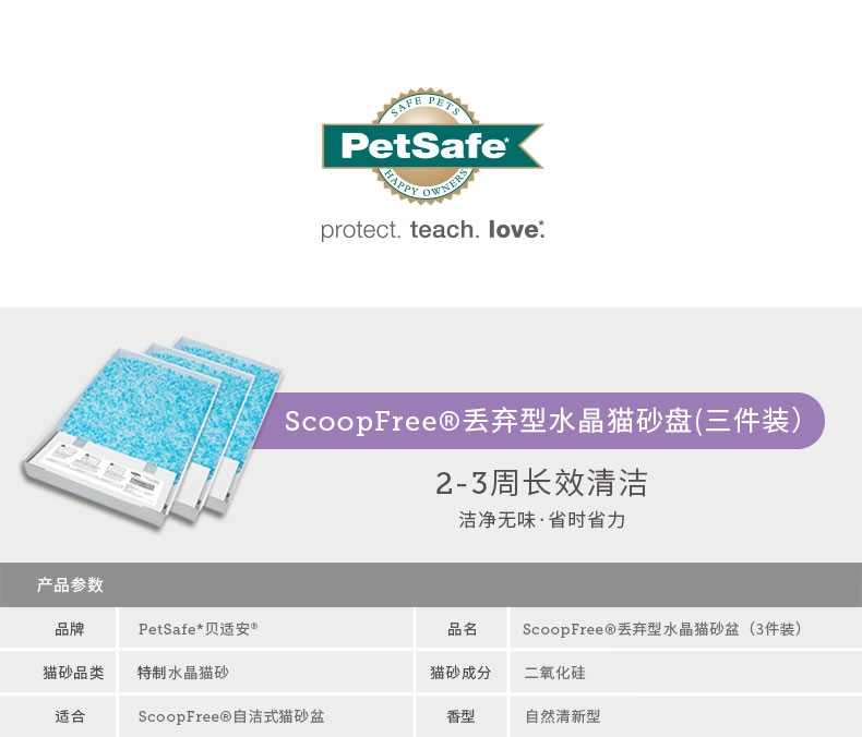 贝适安Petsafe ScoopFree*蓝色猫砂盘三只装