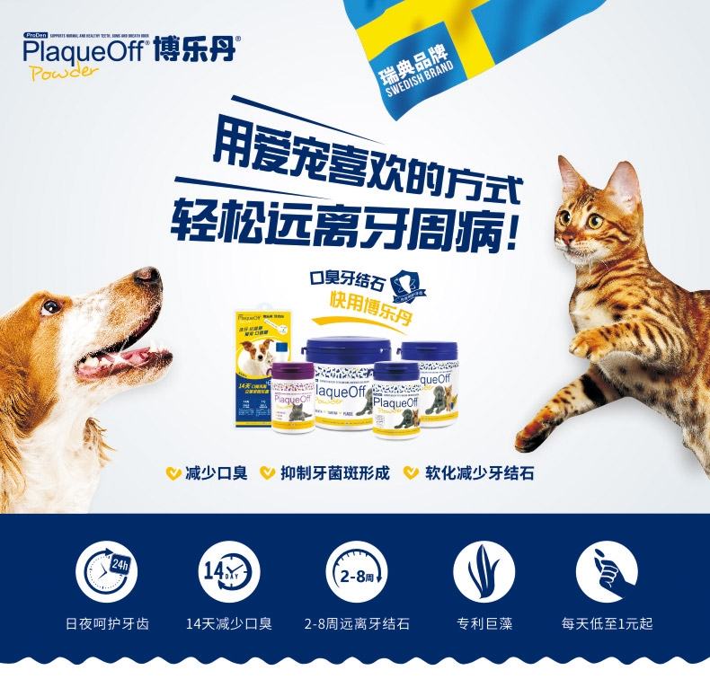 博乐丹Proden 猫狗通用牙洁粉改善口腔清洁 20g