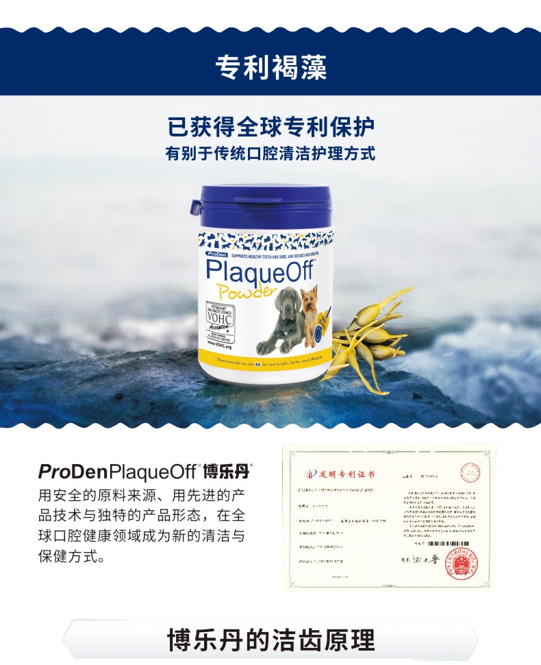 博乐丹Proden 猫狗通用牙洁粉改善口腔清洁 20g