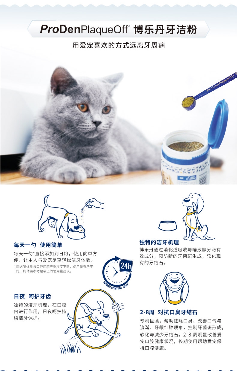 博乐丹Proden 猫狗通用牙洁粉改善口腔清洁 20g