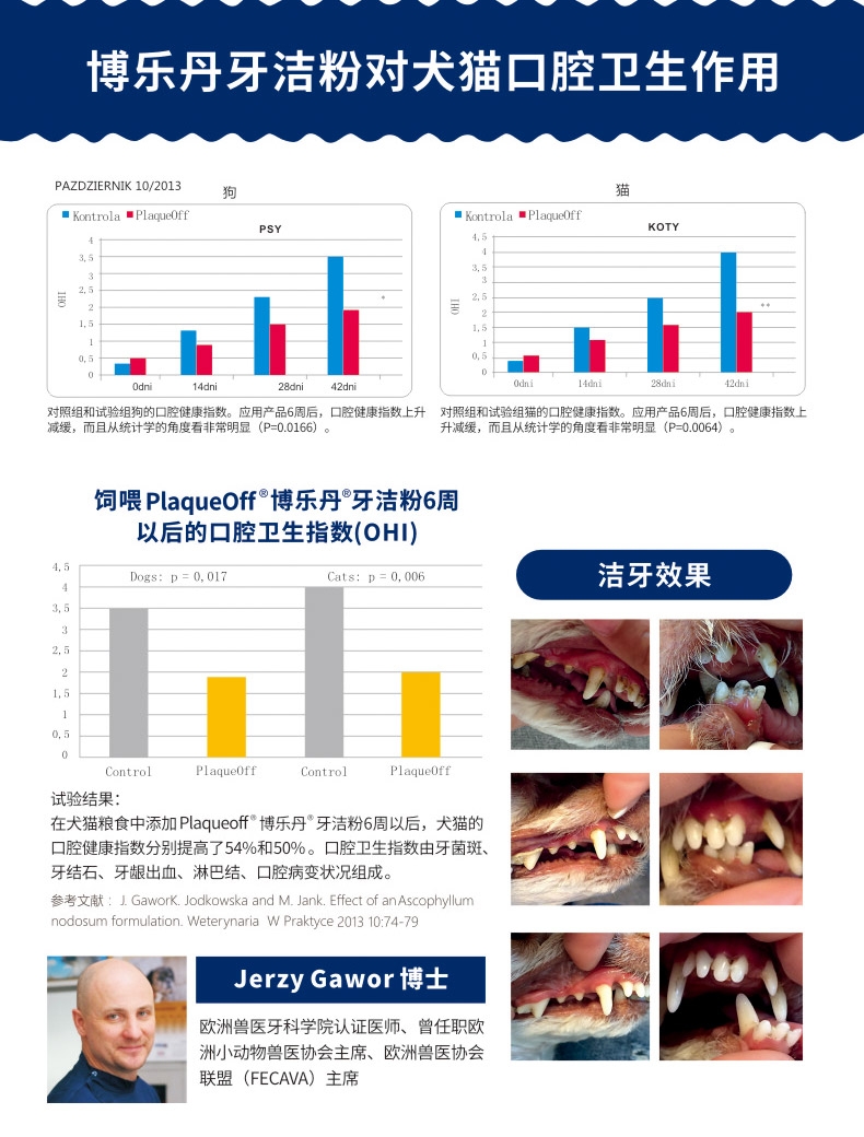 博乐丹Proden 猫狗通用牙洁粉改善口腔清洁 20g