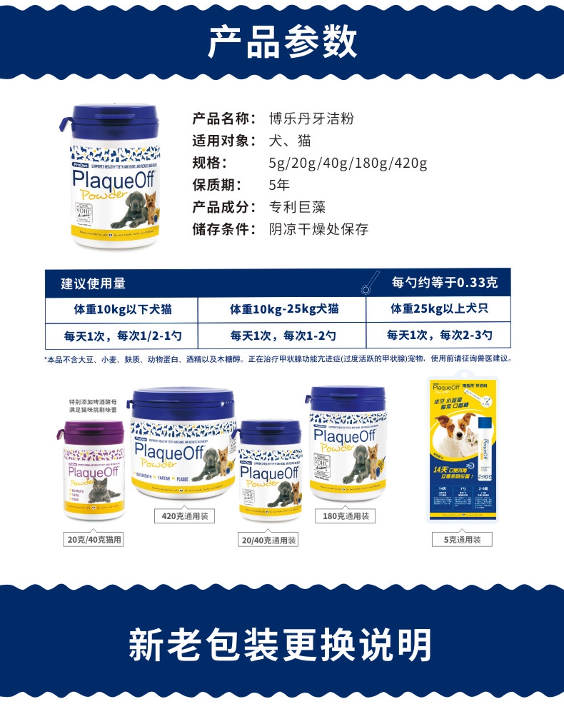 博乐丹Proden 猫狗通用牙洁粉改善口腔清洁 20g