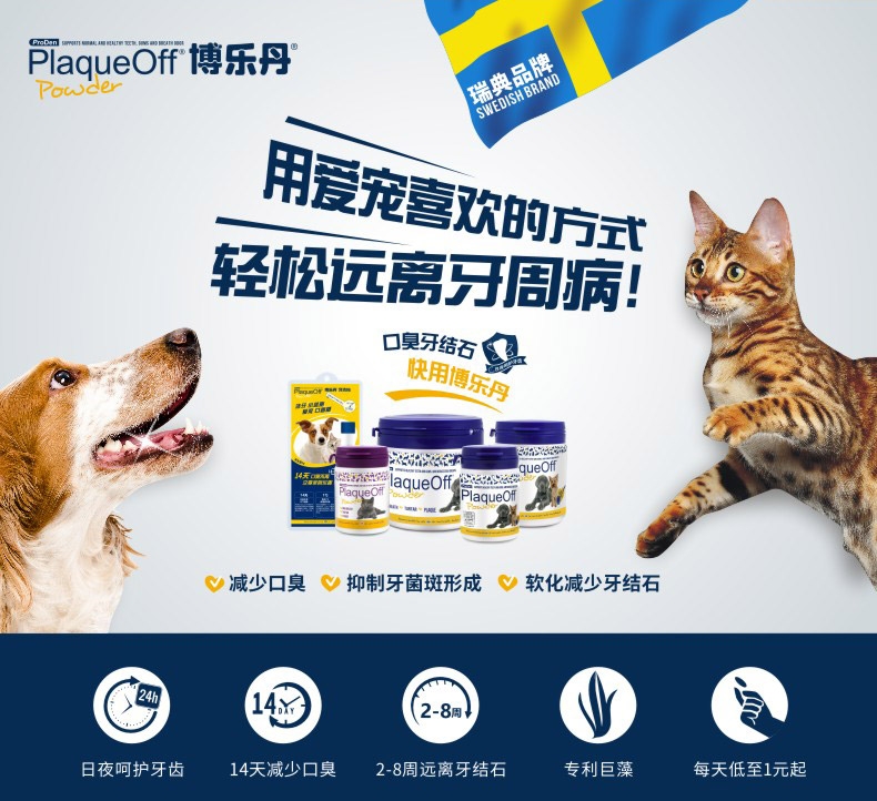 博乐丹Proden 猫狗通用牙洁粉改善口腔清洁 20g