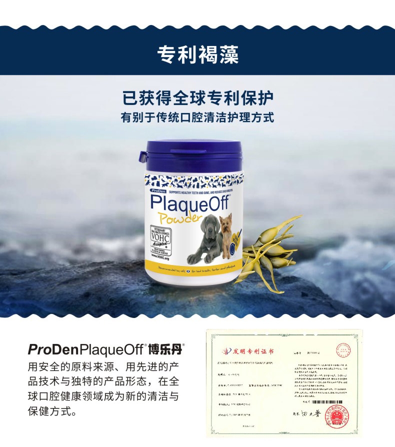 博乐丹Proden 猫狗通用牙洁粉改善口腔清洁 20g