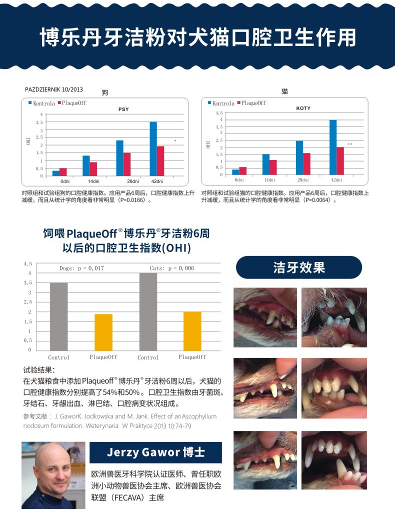 博乐丹Proden 猫狗通用牙洁粉改善口腔清洁 20g