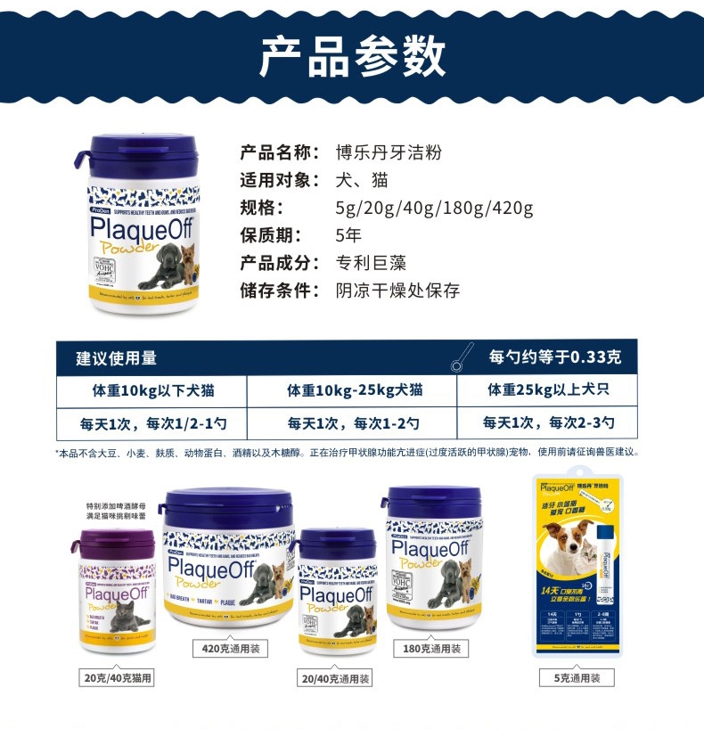 博乐丹Proden 猫狗通用牙洁粉改善口腔清洁 20g