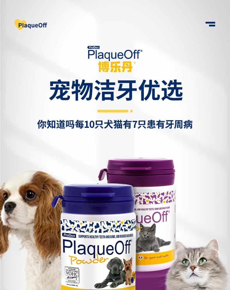 博乐丹Proden 猫狗通用牙洁粉改善口腔清洁 20g