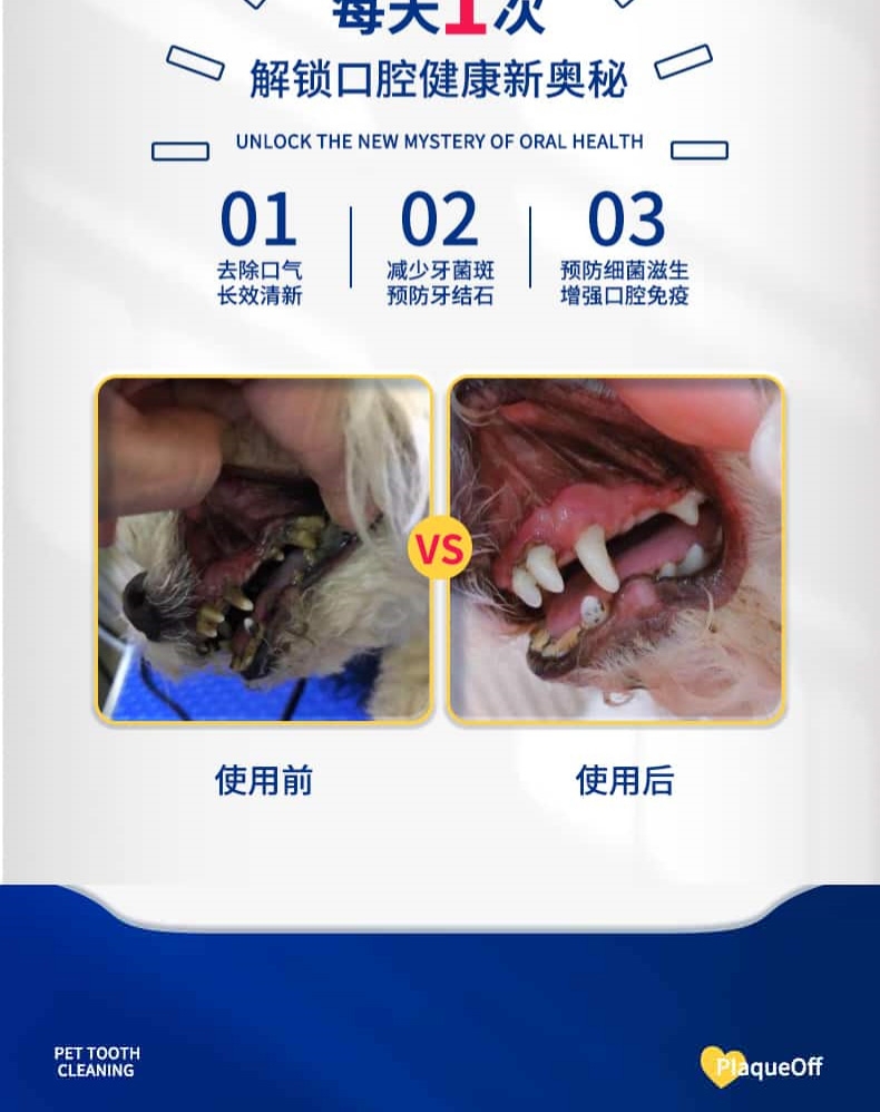 博乐丹Proden 猫狗通用牙洁粉改善口腔清洁 20g