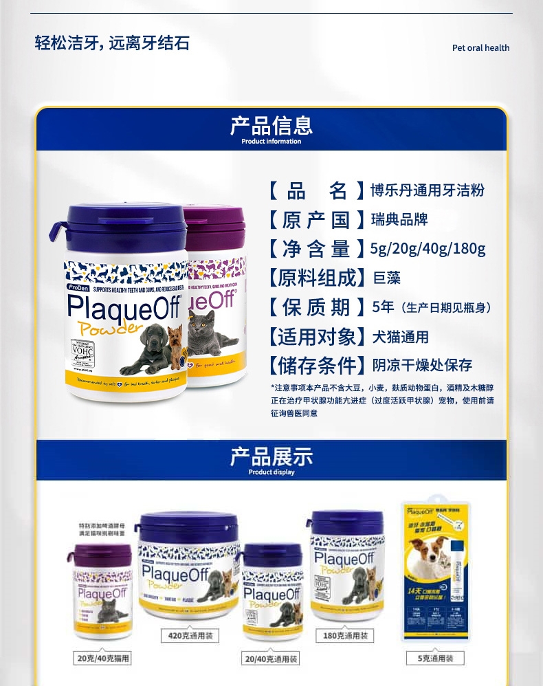 博乐丹Proden 猫狗通用牙洁粉改善口腔清洁 20g