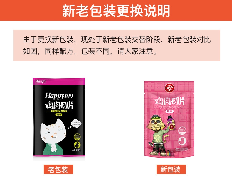 顽皮Wanpy Happy100鸡肉切片猫条猫零食 25g