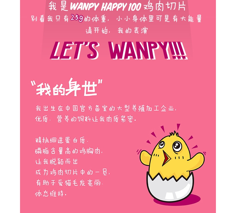 顽皮Wanpy Happy100鸡肉切片猫条猫零食 25g
