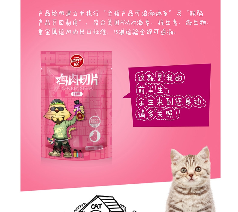 顽皮Wanpy Happy100鸡肉切片猫条猫零食 25g