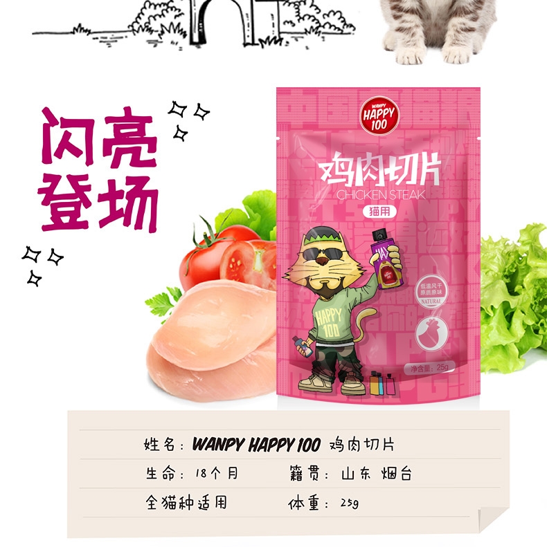 顽皮Wanpy Happy100鸡肉切片猫条猫零食 25g