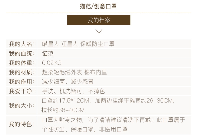 猫范 喵星人 汪星人 保暖 口罩 防尘 卡通