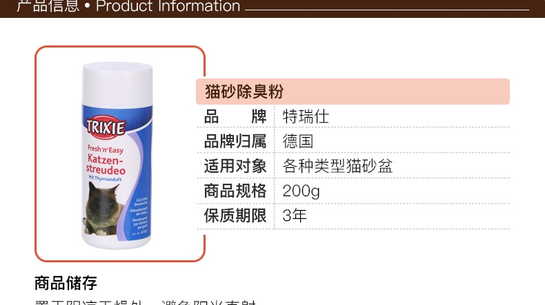 特瑞仕 猫砂除臭粉 200g 猫砂伴侣