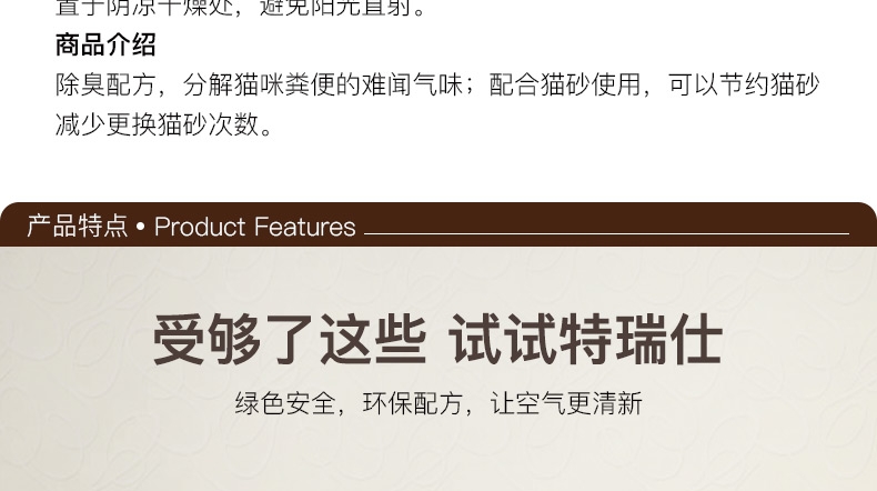 特瑞仕 猫砂除臭粉 200g 猫砂伴侣
