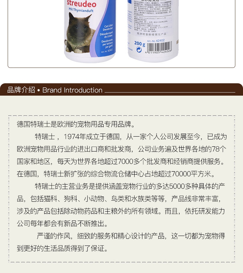 特瑞仕 猫砂除臭粉 200g 猫砂伴侣