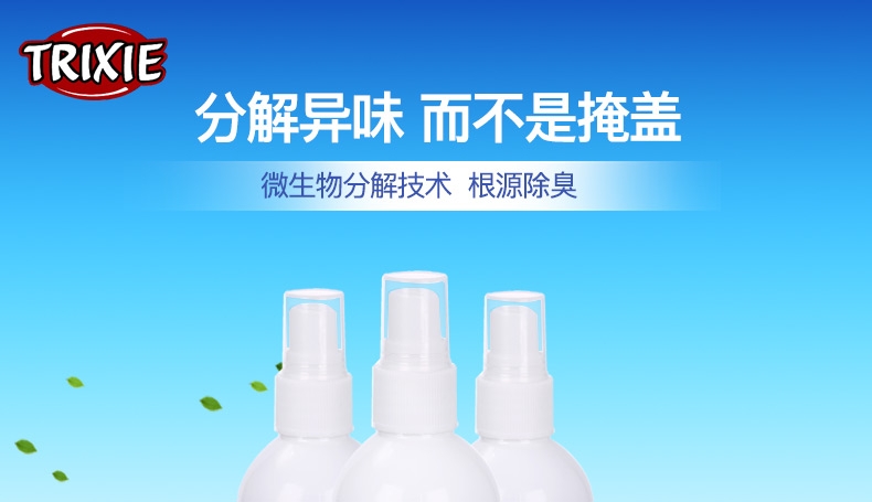 特瑞仕 小动物用除臭喷剂 175ml