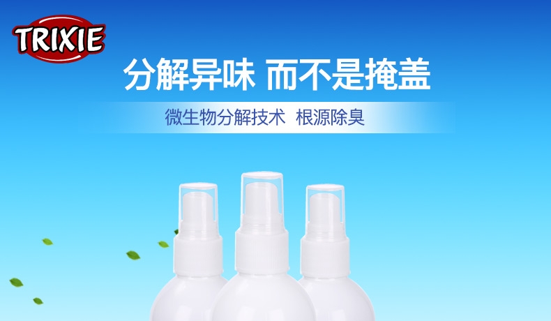 特瑞仕 小动物用除臭喷剂 175ml