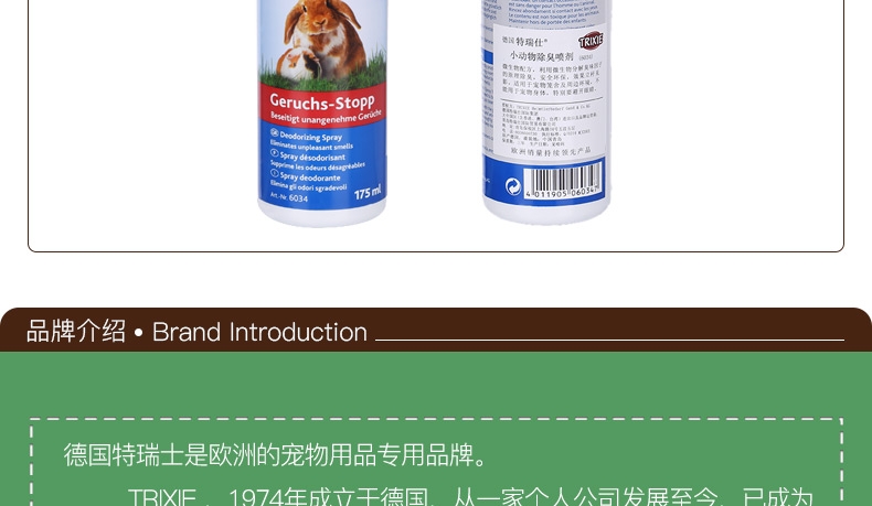 特瑞仕 小动物用除臭喷剂 175ml