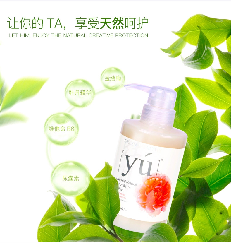 台湾东方森草YU 牡丹制菌沐浴露400ml 抑菌提免疫全效犬猫通用