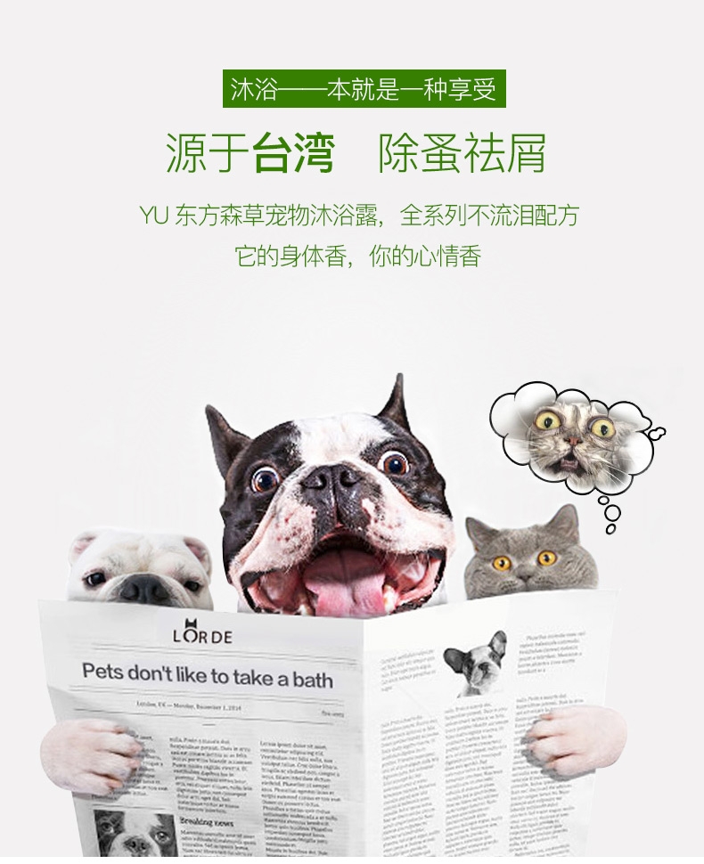 台湾东方森草YU 牡丹制菌沐浴露400ml 抑菌提免疫全效犬猫通用