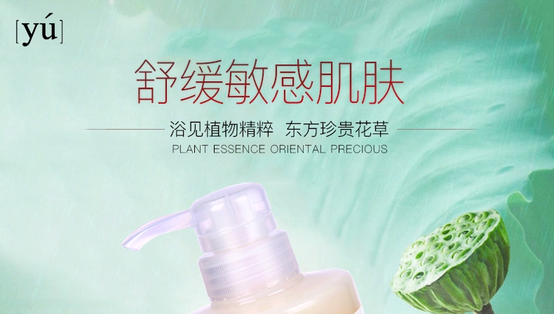 东方森草YU 莲花舒敏沐浴露400ml 犬猫通用