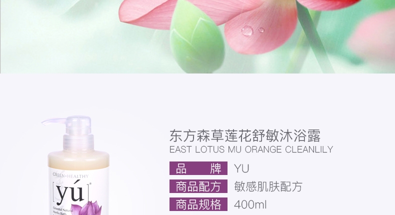 东方森草YU 莲花舒敏沐浴露400ml 犬猫通用