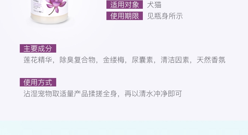东方森草YU 莲花舒敏沐浴露400ml 犬猫通用