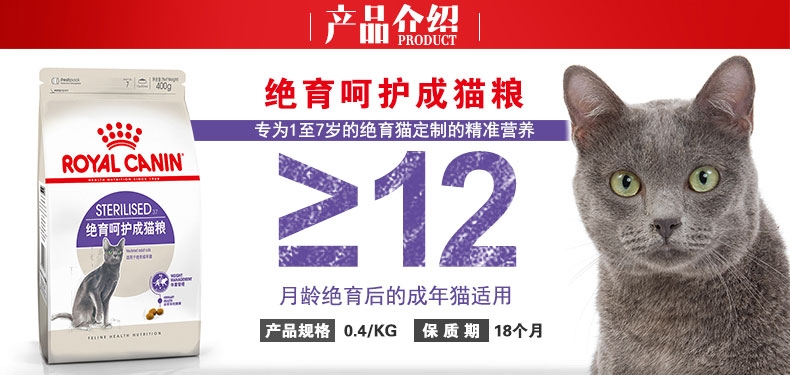 法国皇家ROYAL CANIN 绝育呵护成猫粮SA37 0.4kg