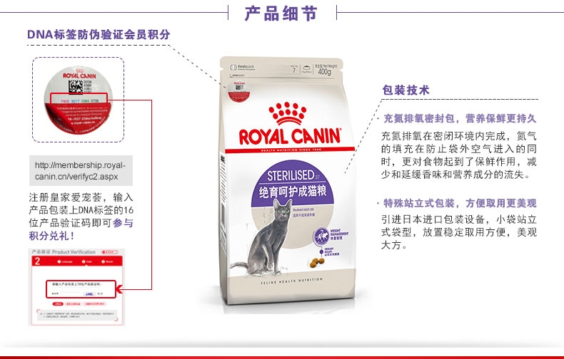 法国皇家ROYAL CANIN 绝育呵护成猫粮SA37 0.4kg