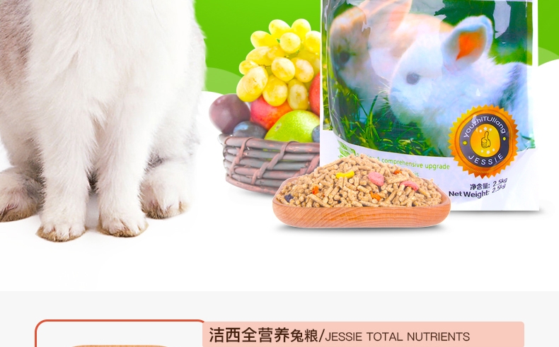 JESSIE洁西 全营养成兔/幼兔粮 兔饲料2.5千克