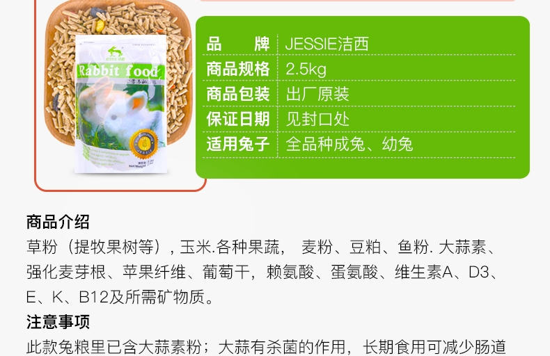 JESSIE洁西 全营养成兔/幼兔粮 兔饲料2.5千克