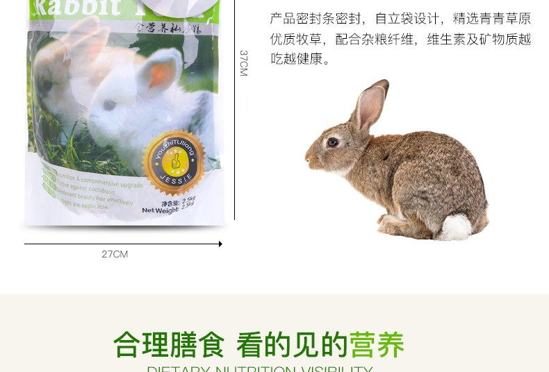 JESSIE洁西 全营养成兔/幼兔粮 兔饲料2.5千克