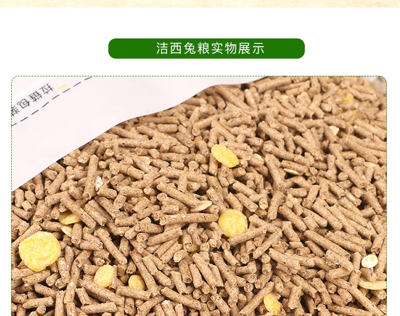 JESSIE洁西 全营养成兔/幼兔粮 兔饲料2.5千克