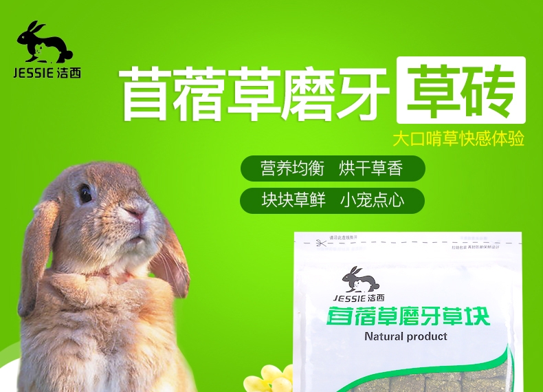 洁西 兔兔龙猫豚鼠磨牙草砖苜蓿磨牙草块小宠磨牙500克