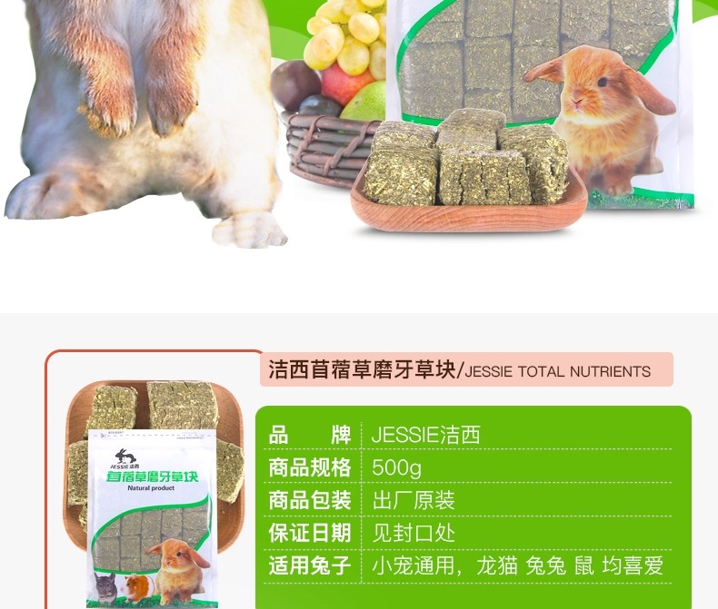 洁西 兔兔龙猫豚鼠磨牙草砖苜蓿磨牙草块小宠磨牙500克