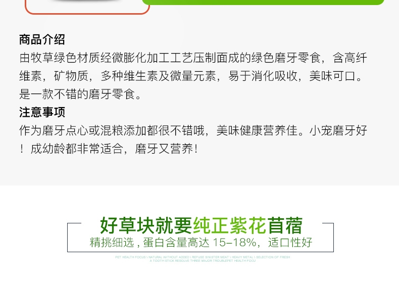 洁西 兔兔龙猫豚鼠磨牙草砖苜蓿磨牙草块小宠磨牙500克