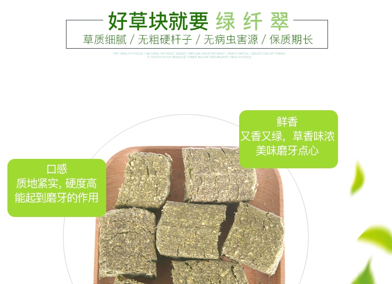 洁西 兔兔龙猫豚鼠磨牙草砖苜蓿磨牙草块小宠磨牙500克