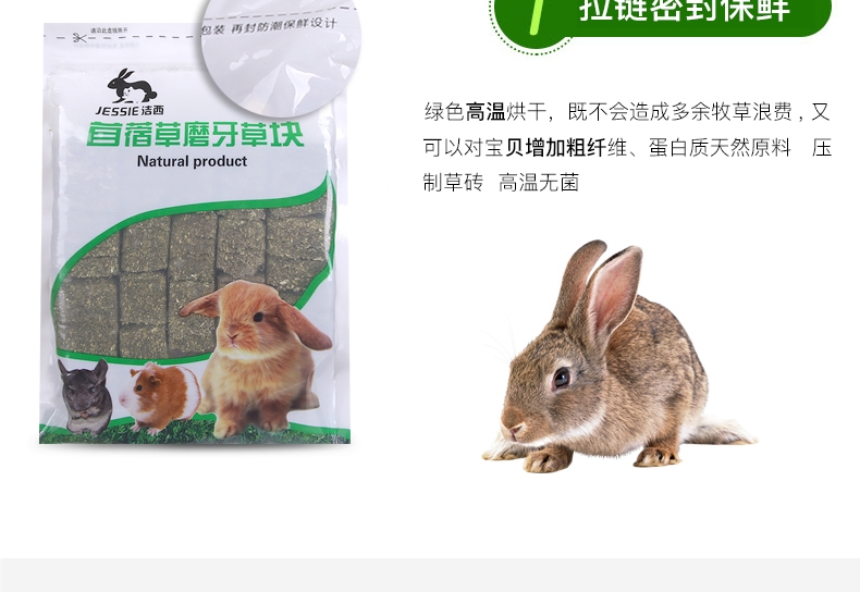 洁西 兔兔龙猫豚鼠磨牙草砖苜蓿磨牙草块小宠磨牙500克