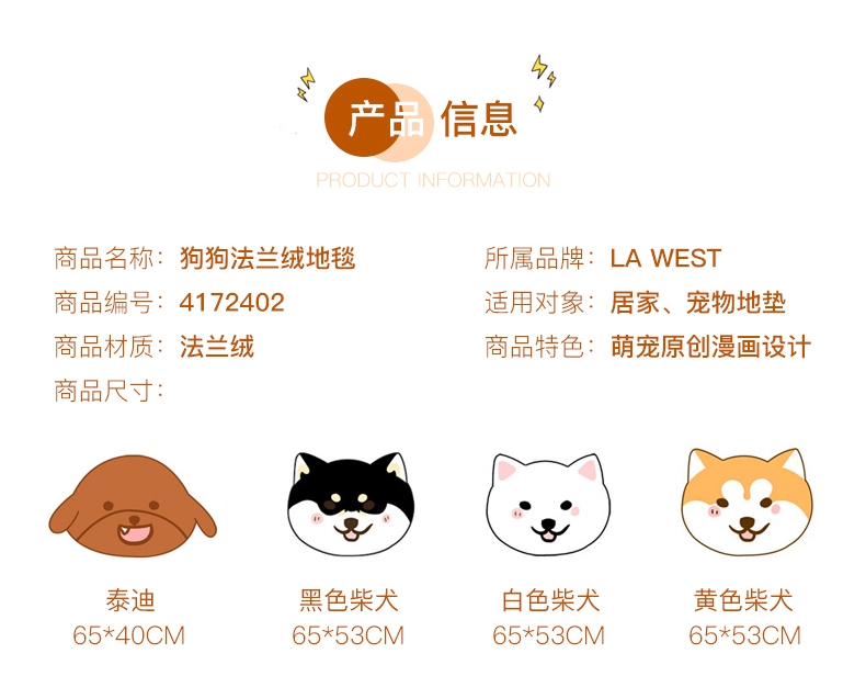 La west 可爱狗狗法兰绒地垫 安全防滑
