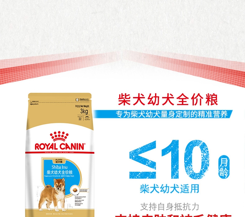 法国皇家ROYAL CANIN 柴犬幼犬粮 3kg