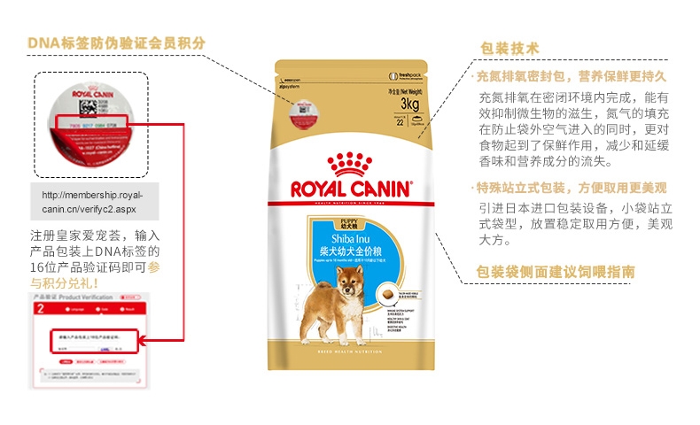 法国皇家ROYAL CANIN 柴犬幼犬粮 3kg