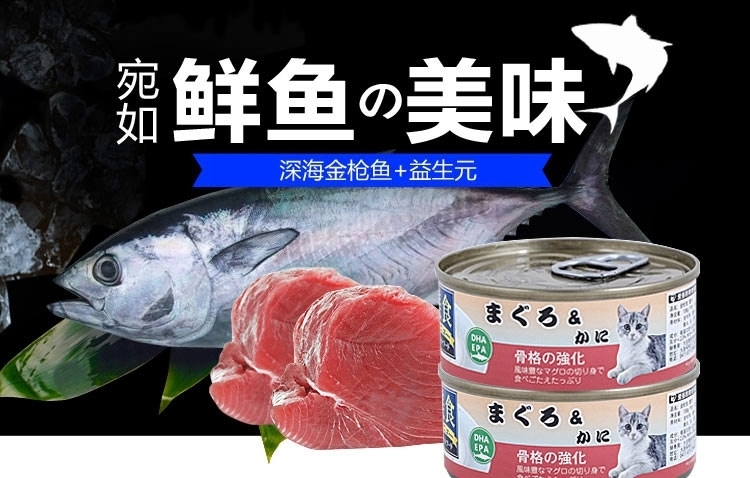 爱丽思Iris 金枪鱼蟹肉口味猫罐头 100g*3罐