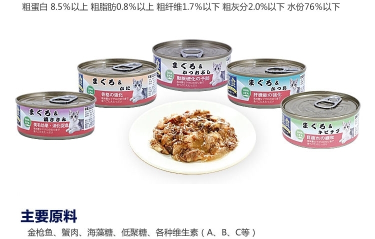 爱丽思Iris 金枪鱼蟹肉口味猫罐头 100g*3罐
