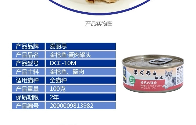 爱丽思Iris 金枪鱼蟹肉口味猫罐头 100g*3罐