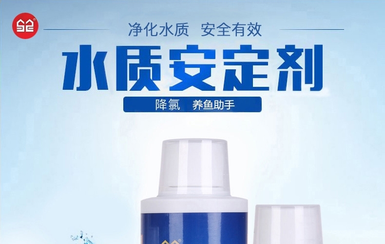 森森水质安定剂258ml