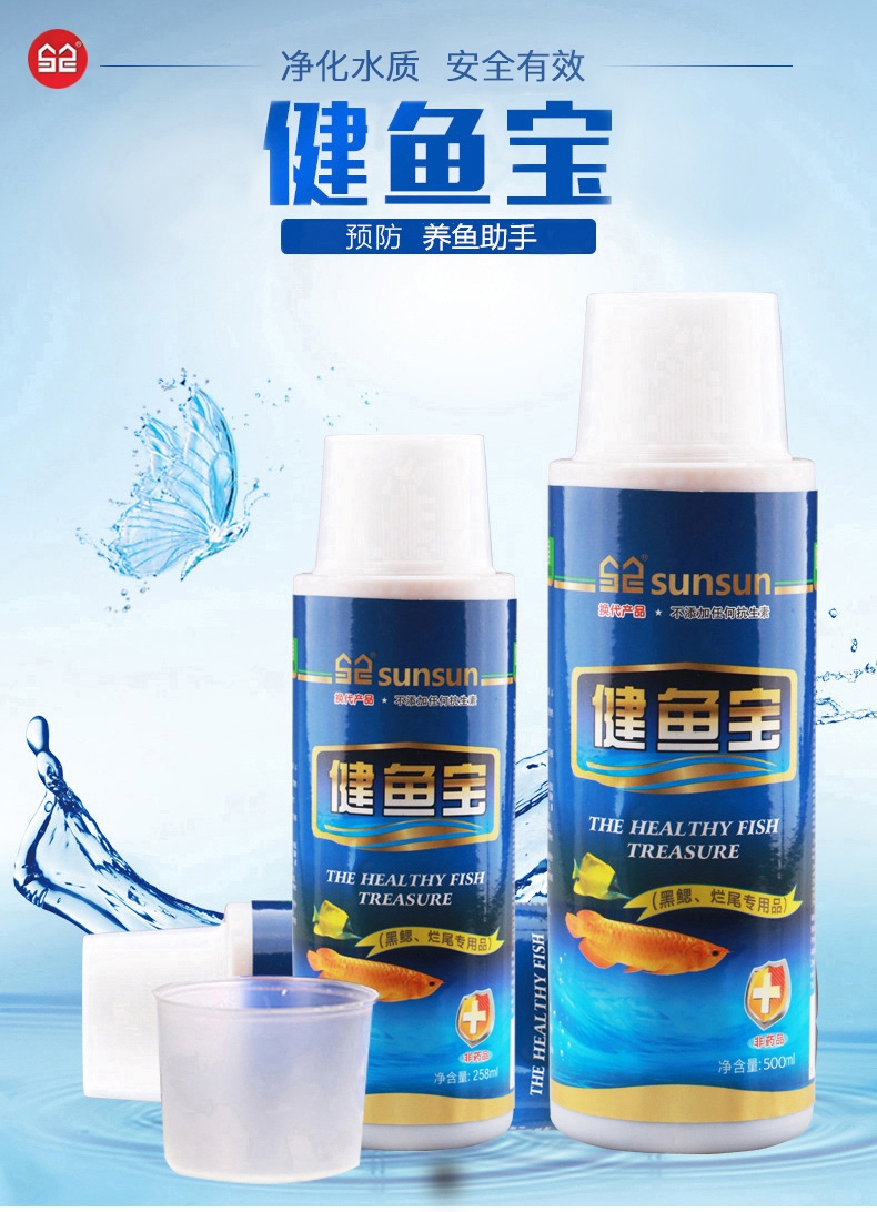 森森健鱼宝125ml