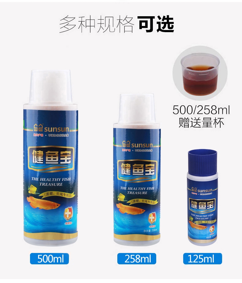 森森健鱼宝125ml